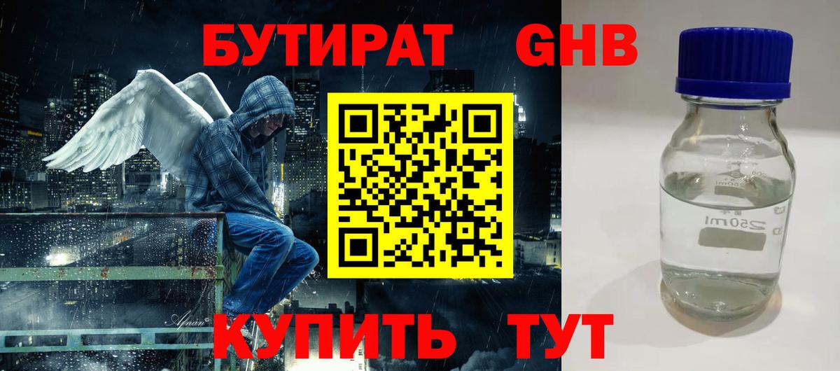 БУТИРАТ вода Дубна