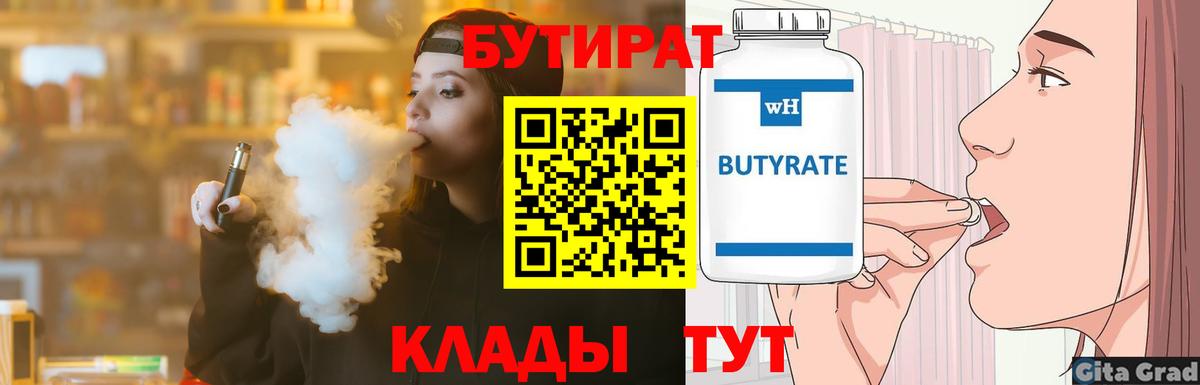 Бутират бутандиол  Бутират  Дубна  Вход с VPN 