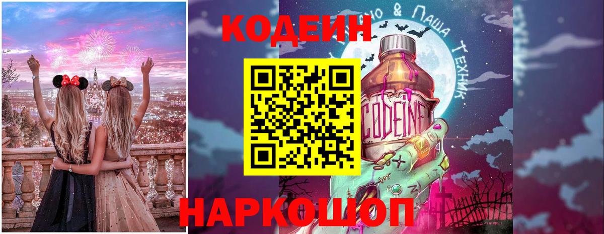 Дубна  Кодеиновый сироп Lean Purple Drank  Вход с VPN  Кодеин Purple Drank 