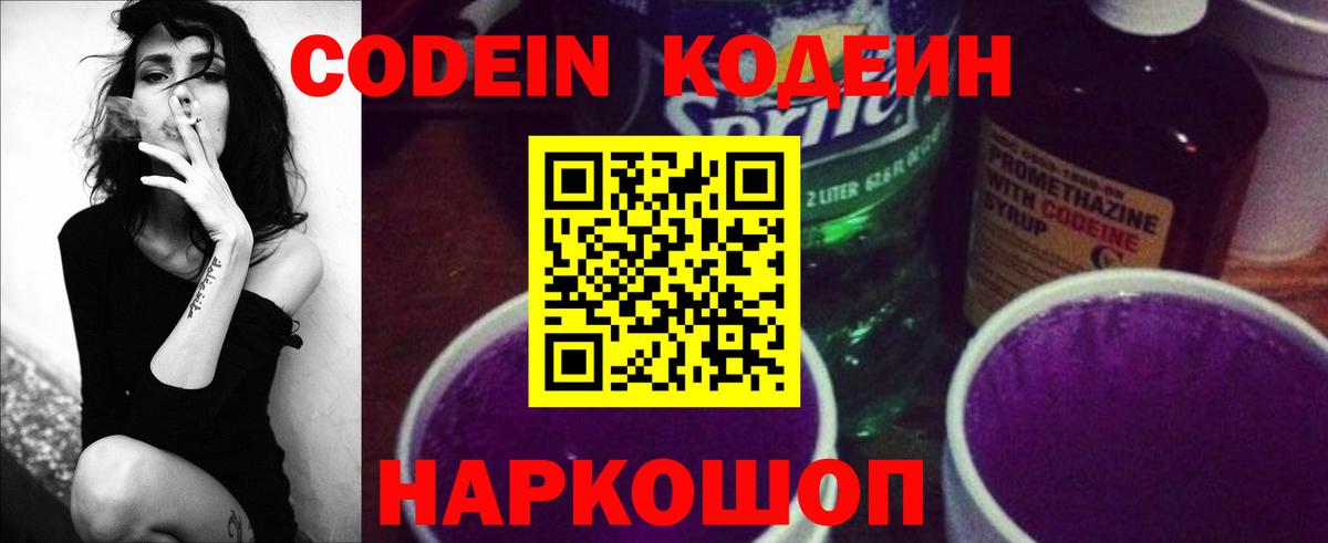 Кодеиновый сироп Lean напиток Lean (лин) Дубна