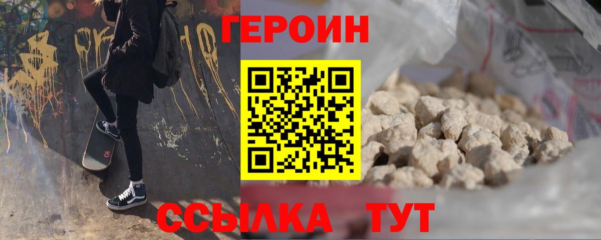 Героин VHQ Дубна