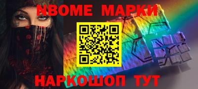марки nbome Шебекино