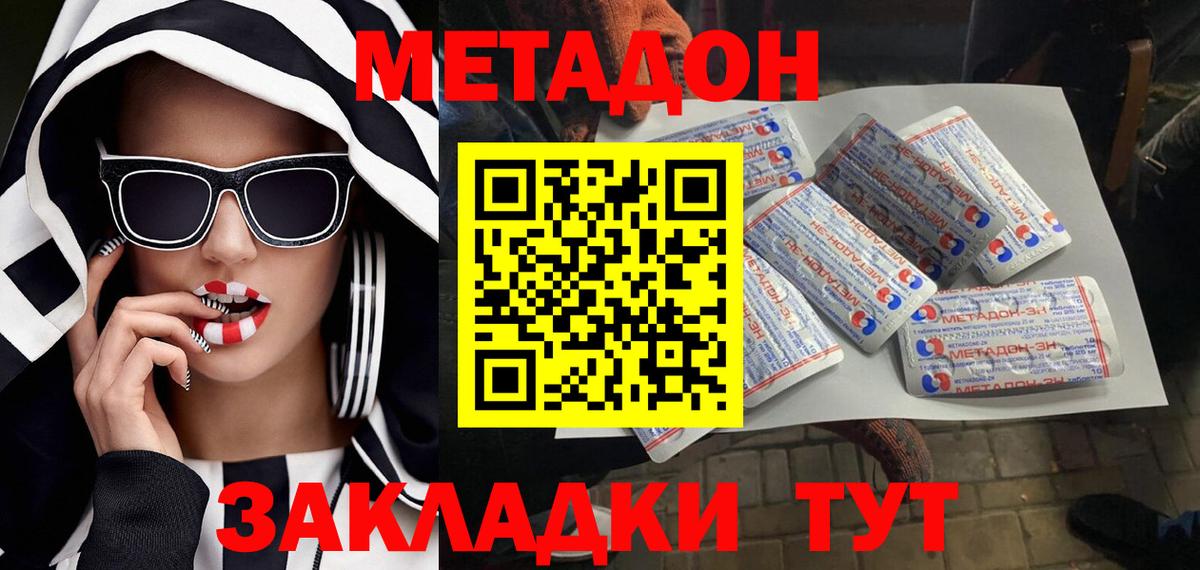 Метадон methadone Дубна