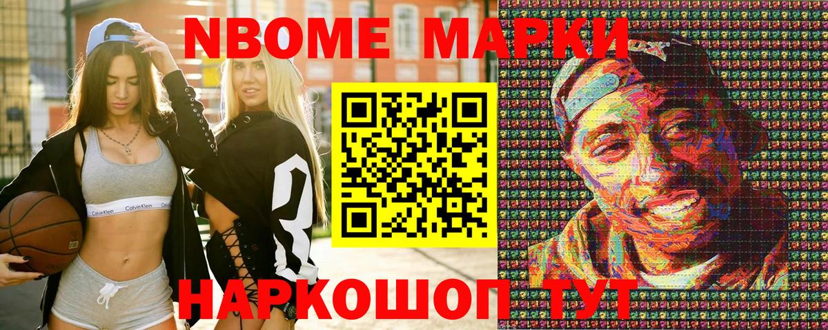 Марки 25I-NBOMe 1,8мг  Вход с VPN  купить  цена  Дубна 