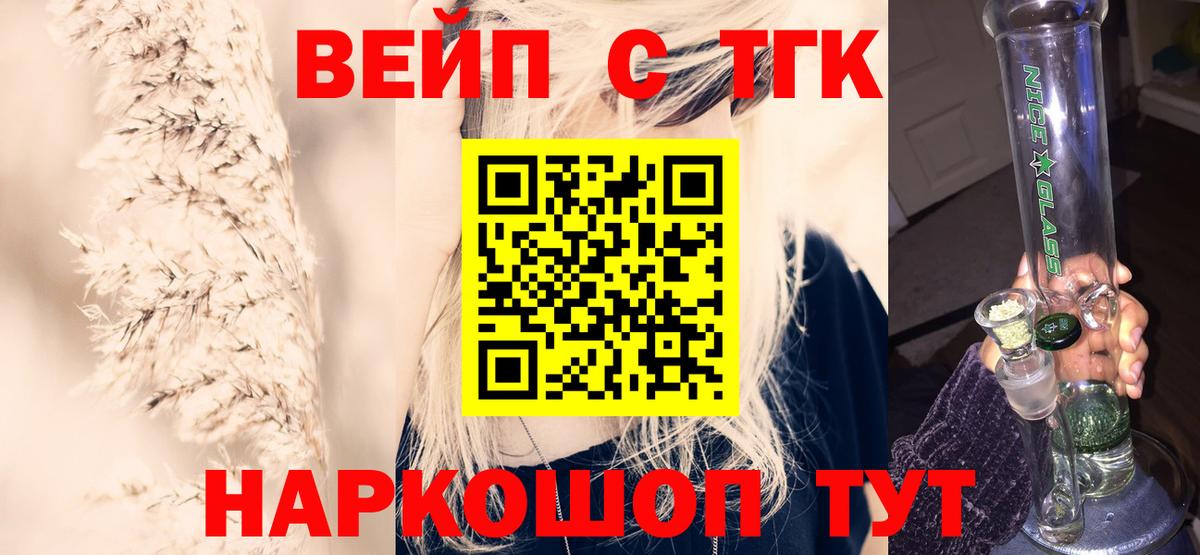 ТГК вейп Дубна